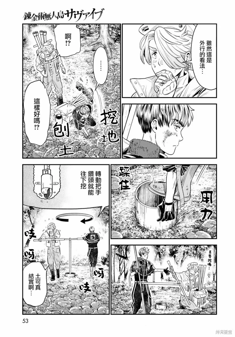 煉金術無人島荒野求生,第02话,第26张