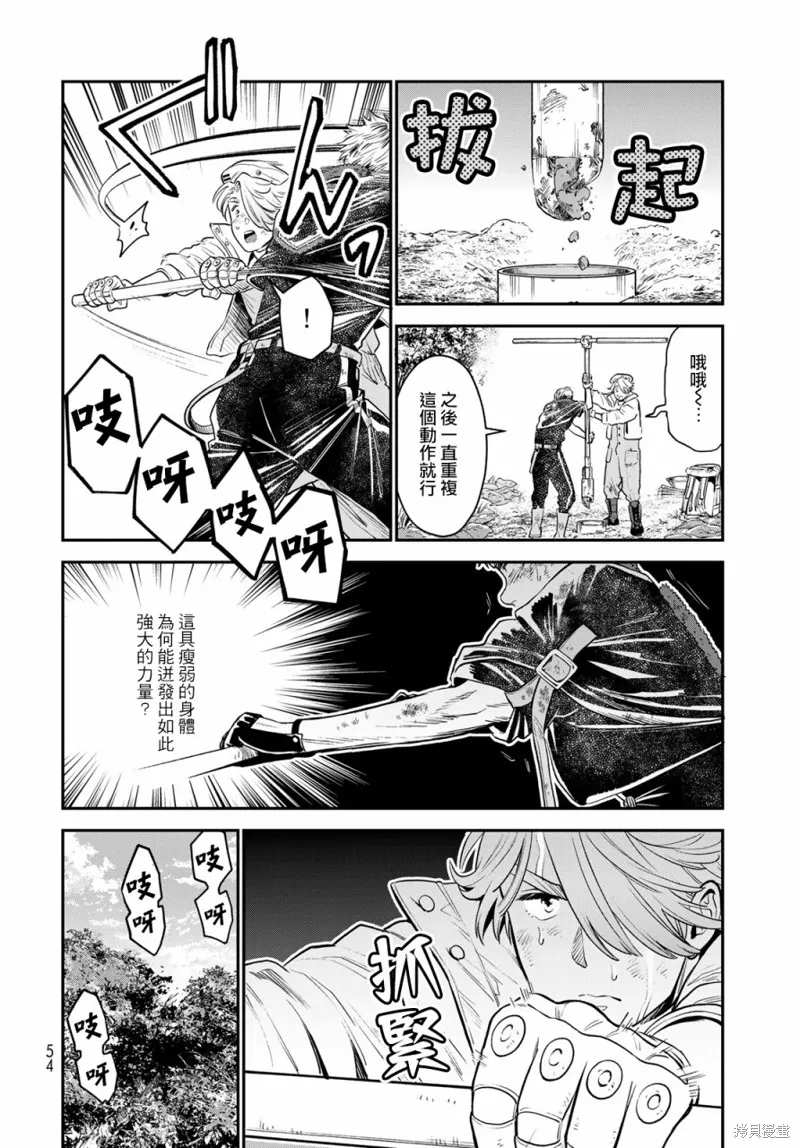 煉金術無人島荒野求生,第02话,第27张