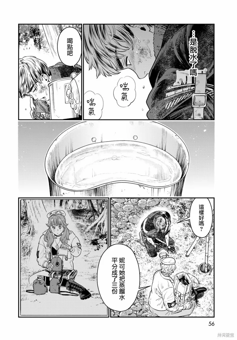 煉金術無人島荒野求生,第02话,第29张