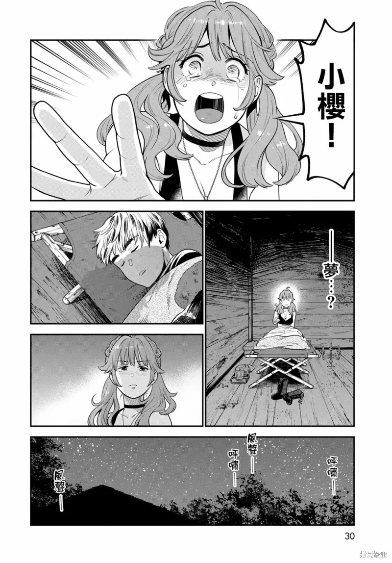 煉金術無人島荒野求生,第02话,第3张