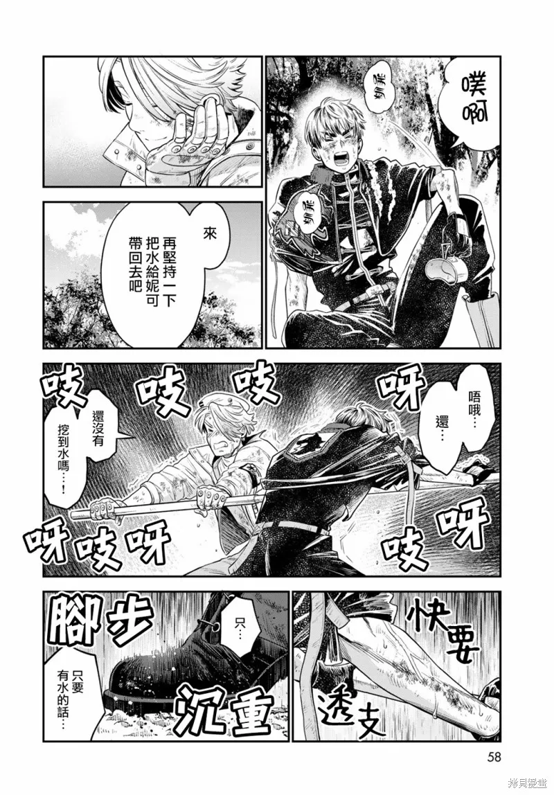 煉金術無人島荒野求生,第02话,第31张
