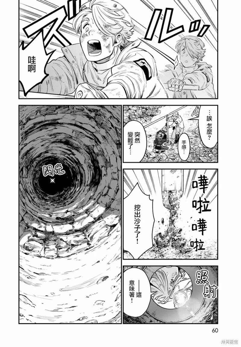 煉金術無人島荒野求生,第02话,第33张