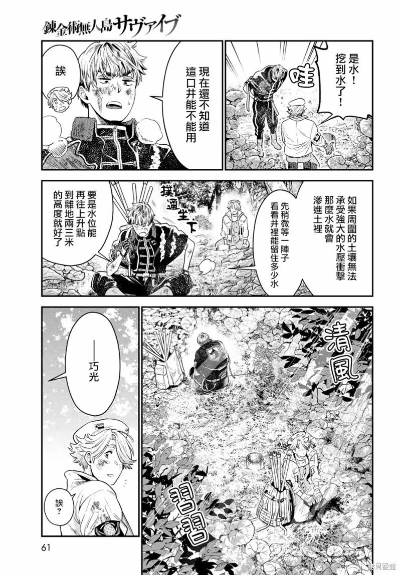 煉金術無人島荒野求生,第02话,第34张