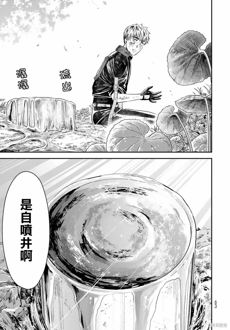 煉金術無人島荒野求生,第02话,第36张
