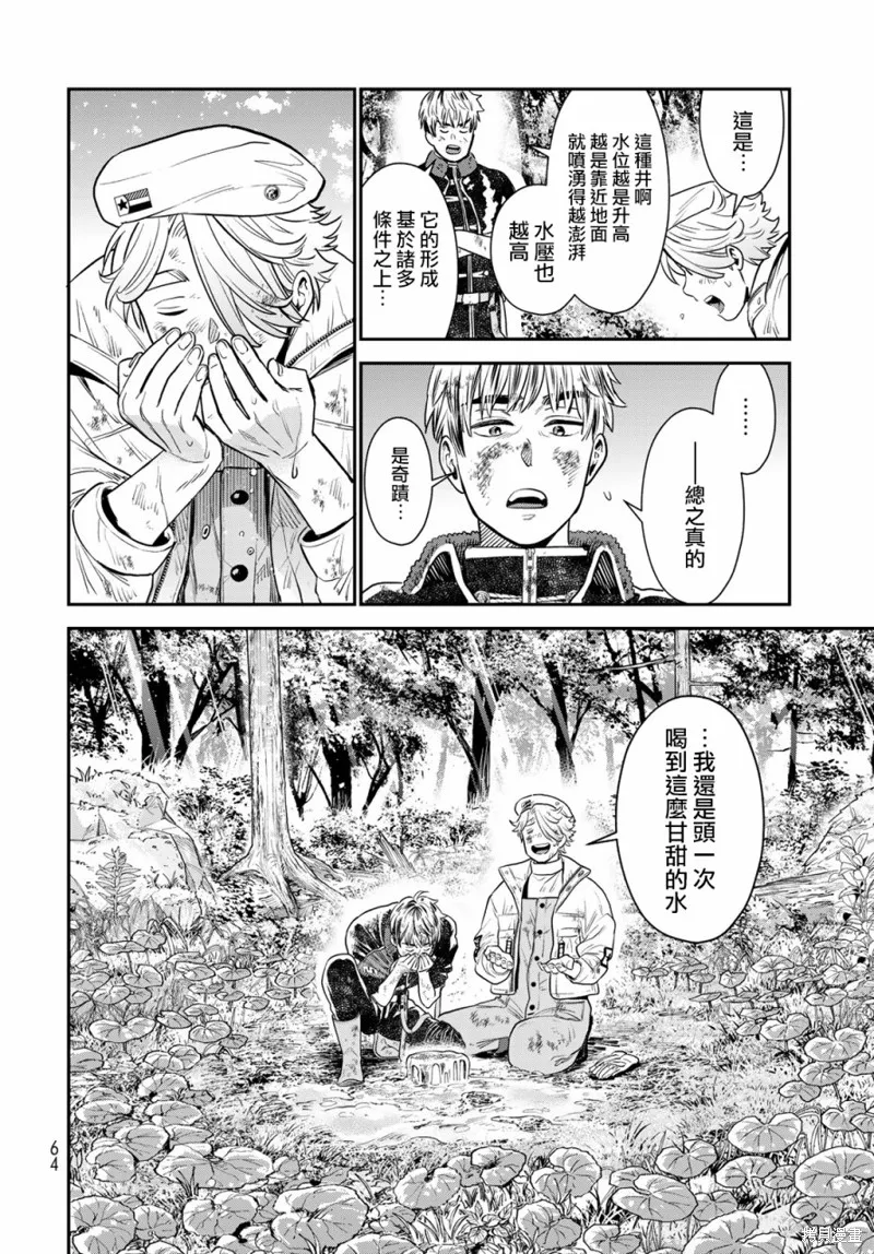 煉金術無人島荒野求生,第02话,第37张