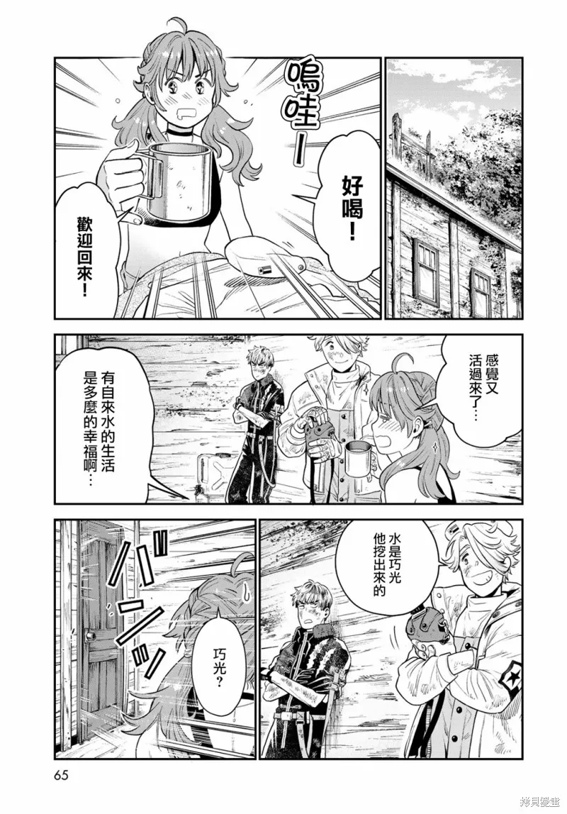 煉金術無人島荒野求生,第02话,第38张