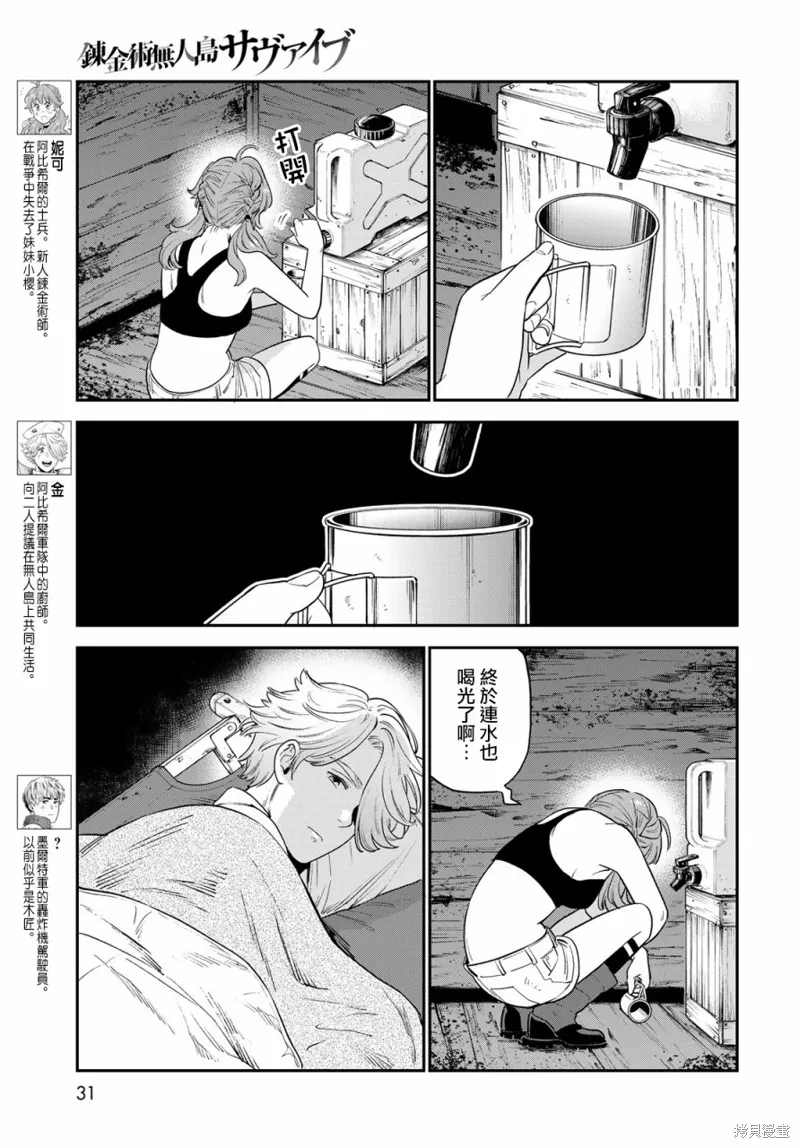 煉金術無人島荒野求生,第02话,第4张