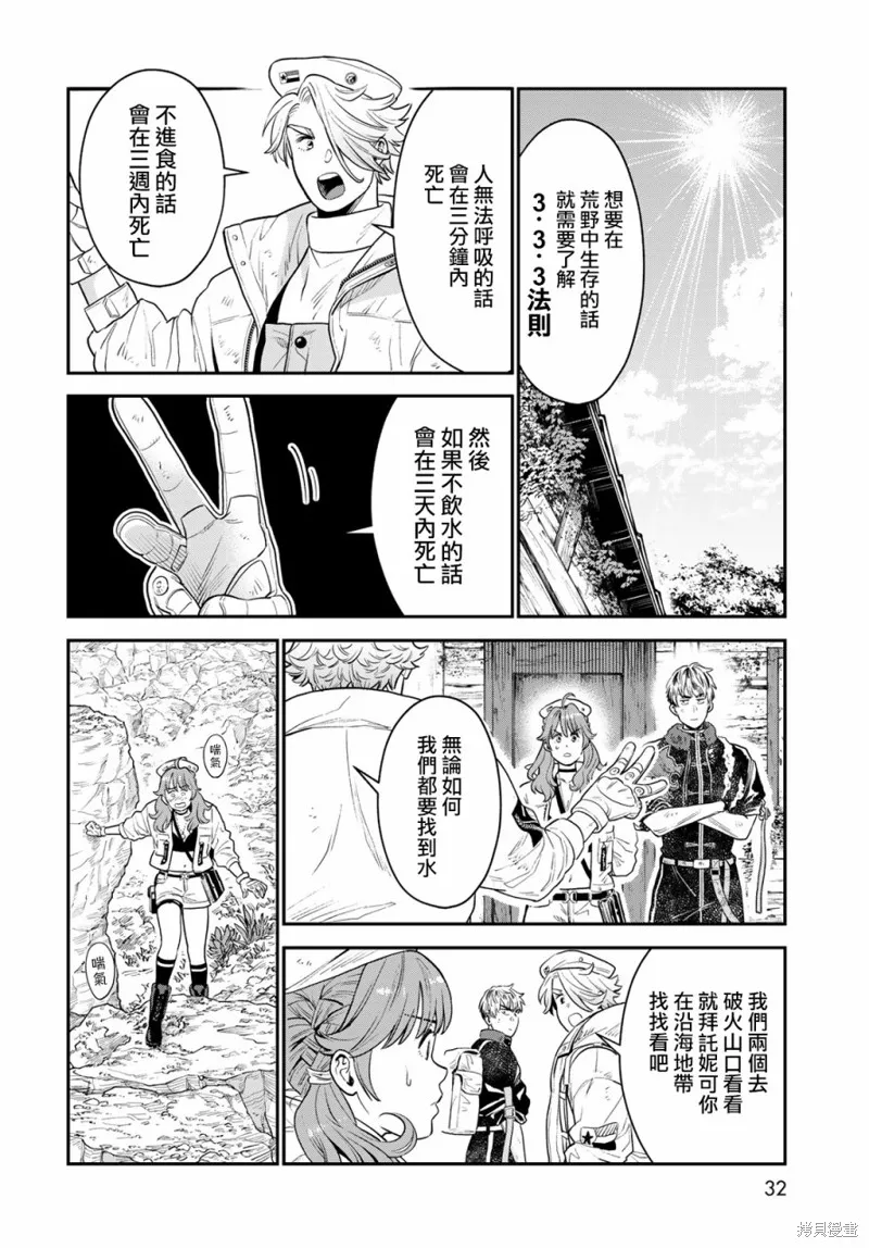 煉金術無人島荒野求生,第02话,第5张