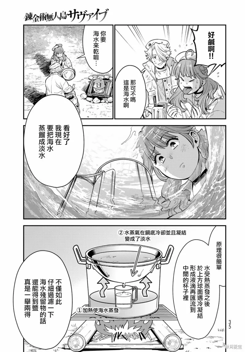 煉金術無人島荒野求生,第02话,第8张