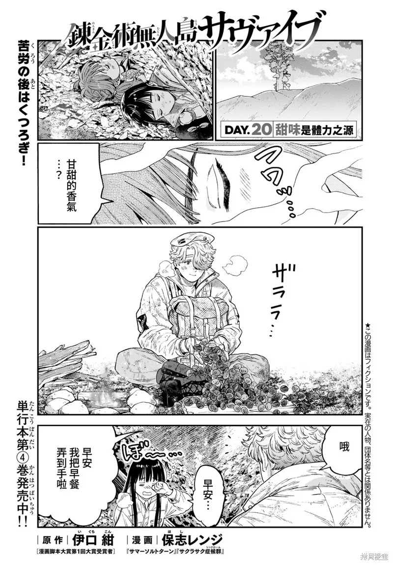 煉金術無人島荒野求生,第20话,第1张