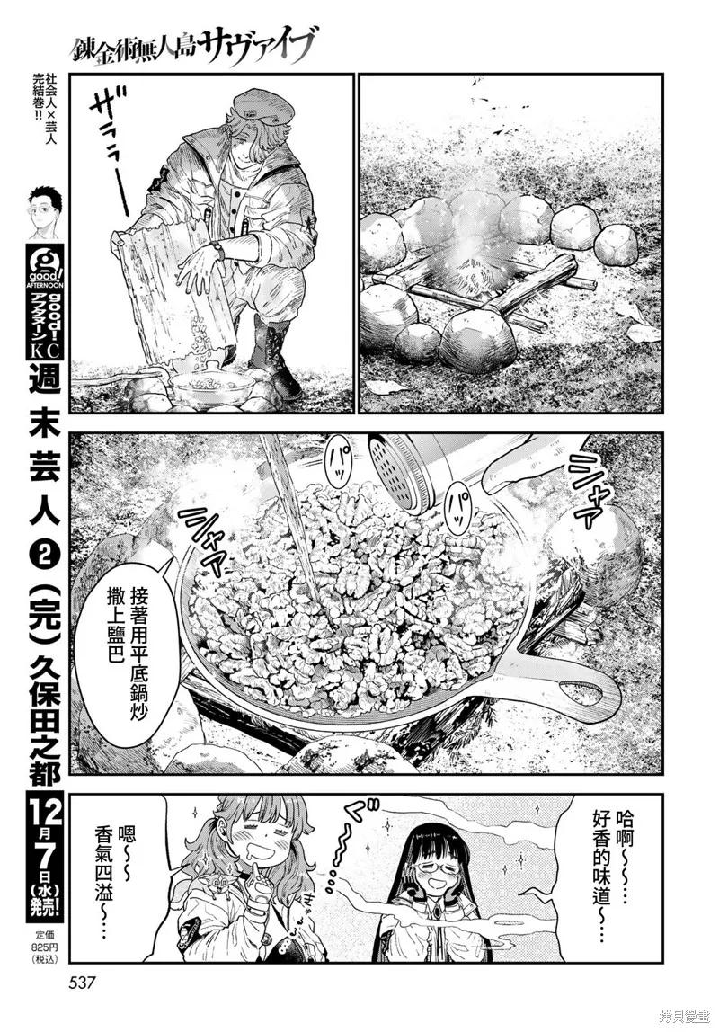 煉金術無人島荒野求生,第20话,第11张
