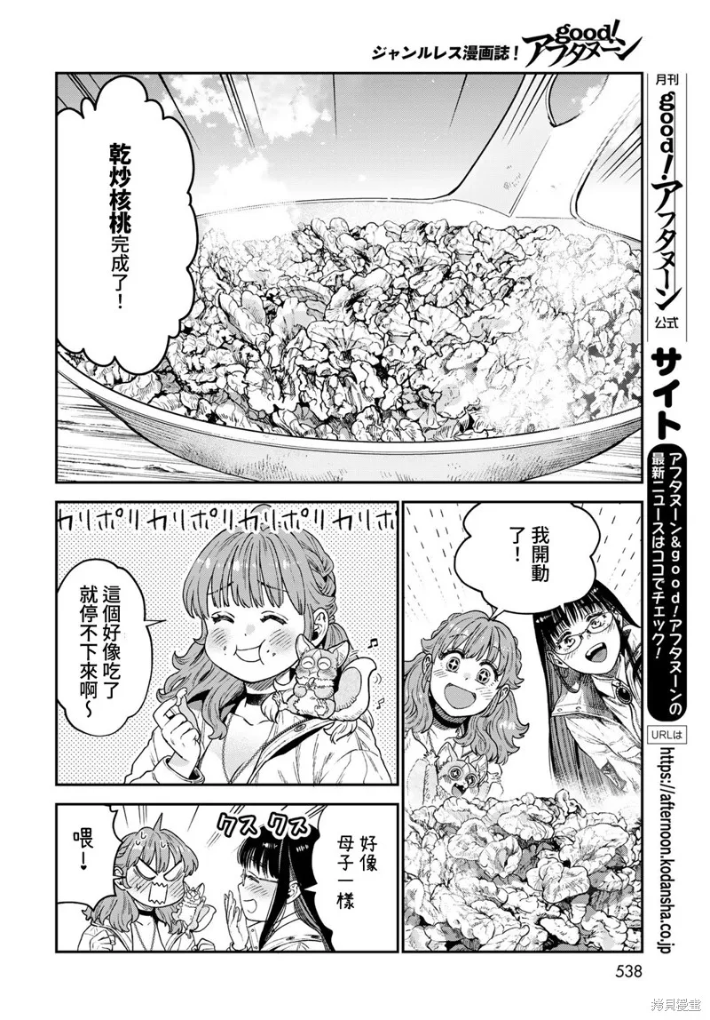 煉金術無人島荒野求生,第20话,第12张