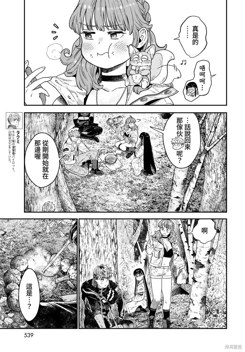 煉金術無人島荒野求生,第20话,第13张