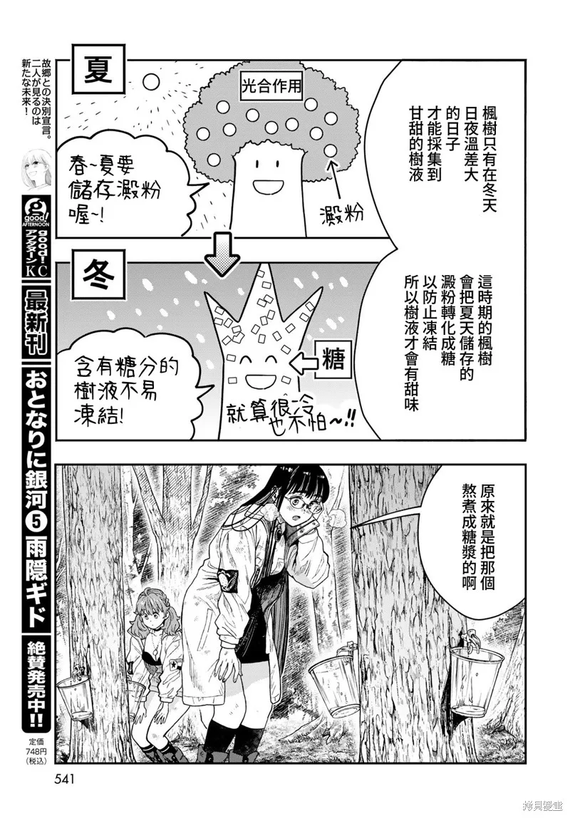 煉金術無人島荒野求生,第20话,第15张
