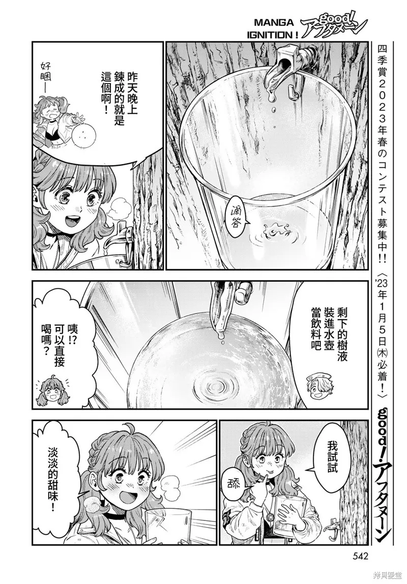 煉金術無人島荒野求生,第20话,第16张