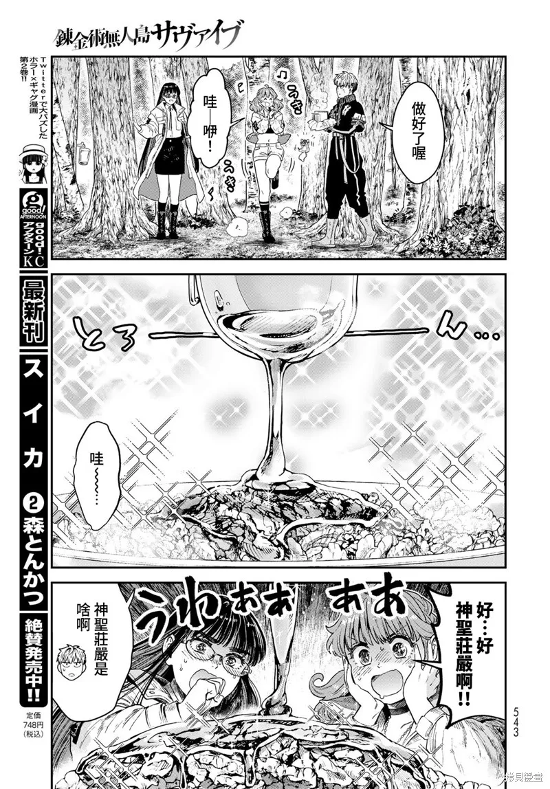 煉金術無人島荒野求生,第20话,第17张