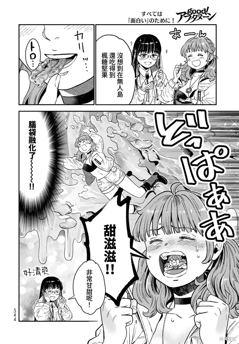 煉金術無人島荒野求生,第20话,第18张