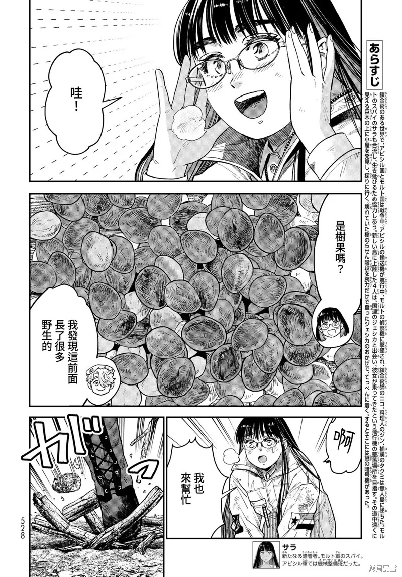 煉金術無人島荒野求生,第20话,第2张