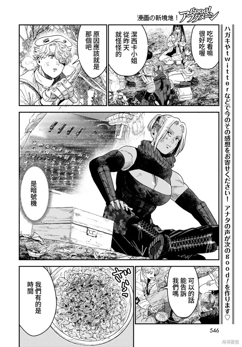 煉金術無人島荒野求生,第20话,第20张