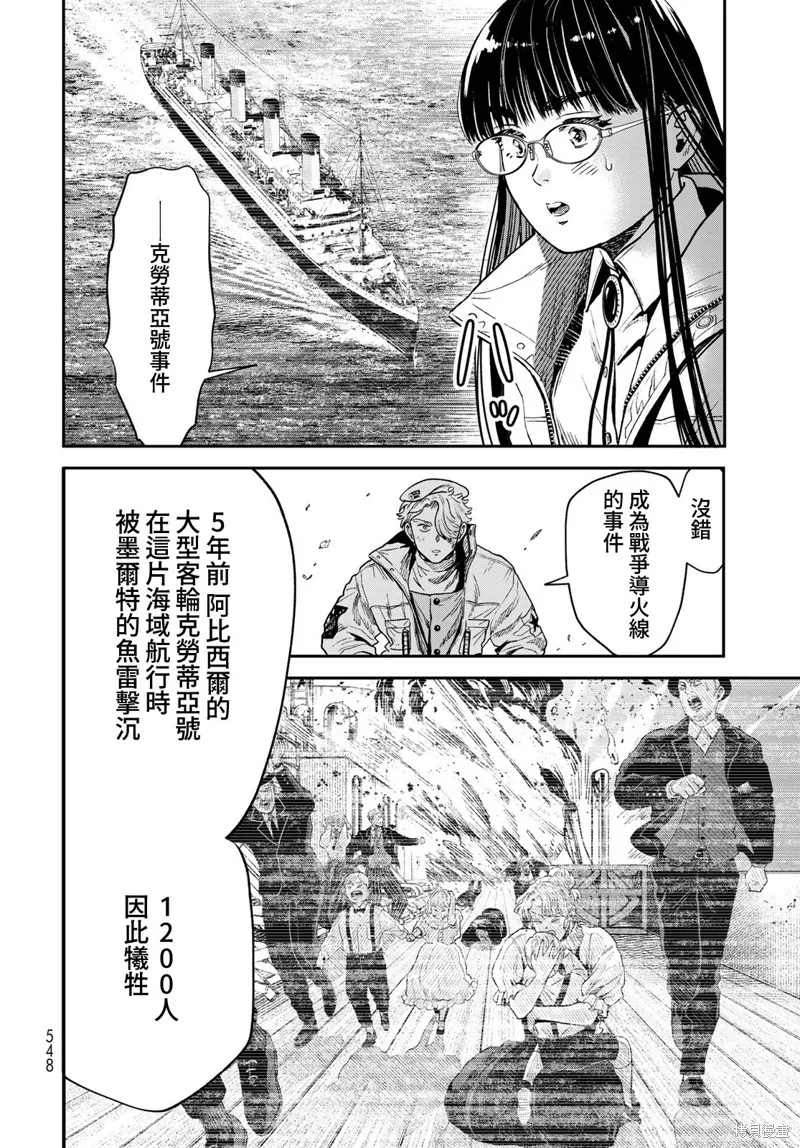 煉金術無人島荒野求生,第20话,第22张
