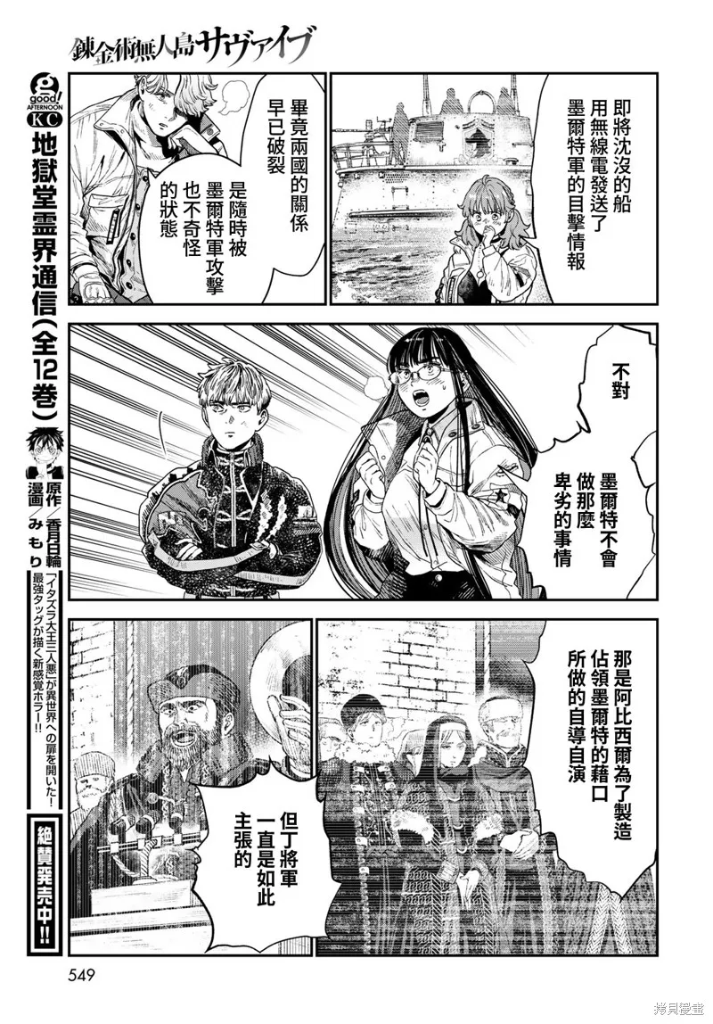 煉金術無人島荒野求生,第20话,第23张
