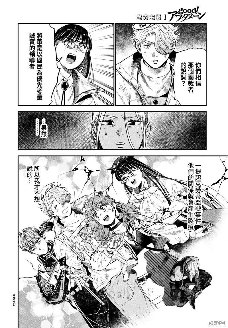 煉金術無人島荒野求生,第20话,第24张
