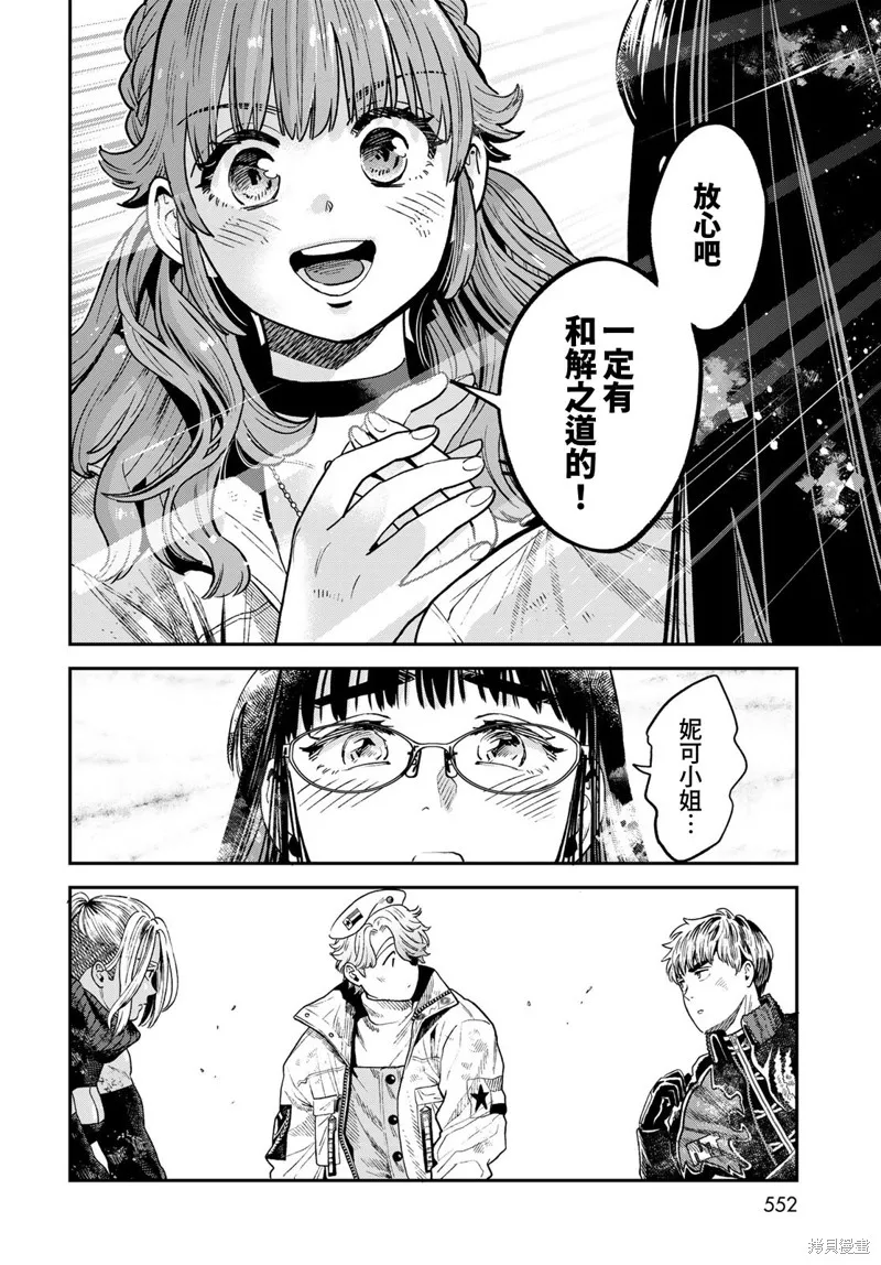 煉金術無人島荒野求生,第20话,第26张
