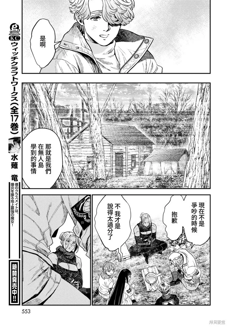 煉金術無人島荒野求生,第20话,第27张