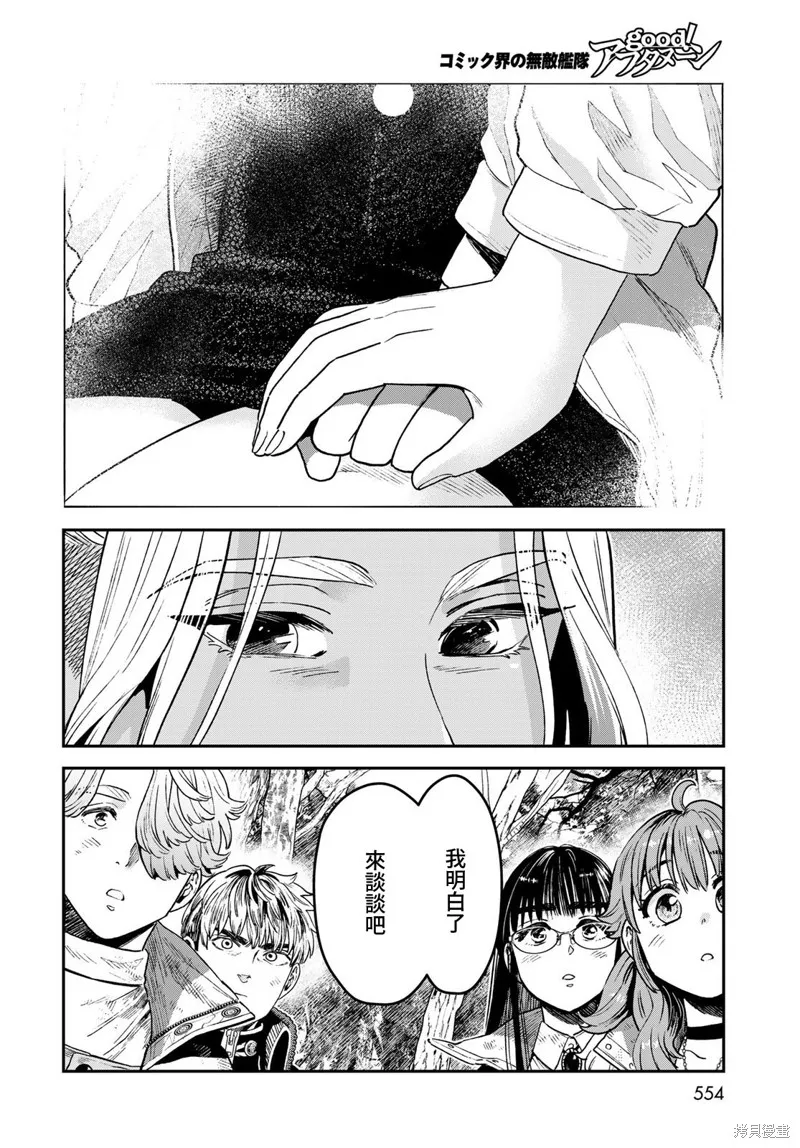 煉金術無人島荒野求生,第20话,第28张