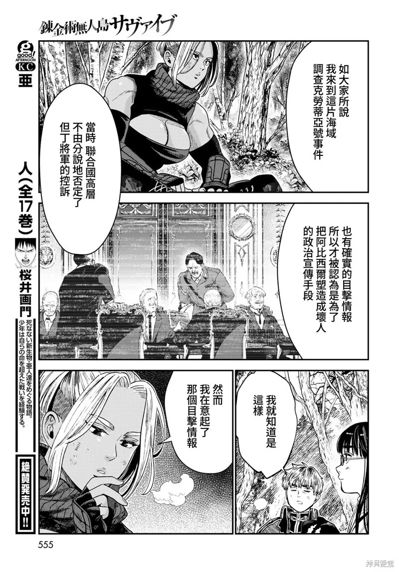 煉金術無人島荒野求生,第20话,第29张