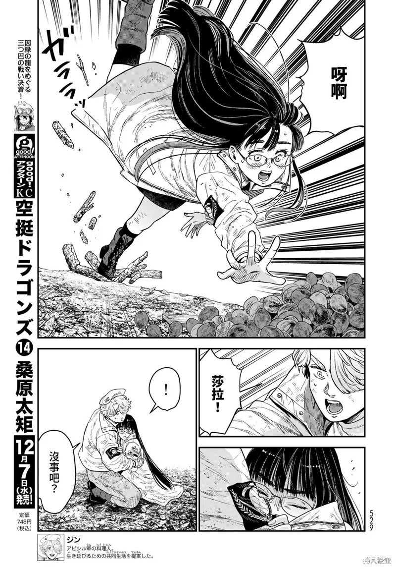 煉金術無人島荒野求生,第20话,第3张