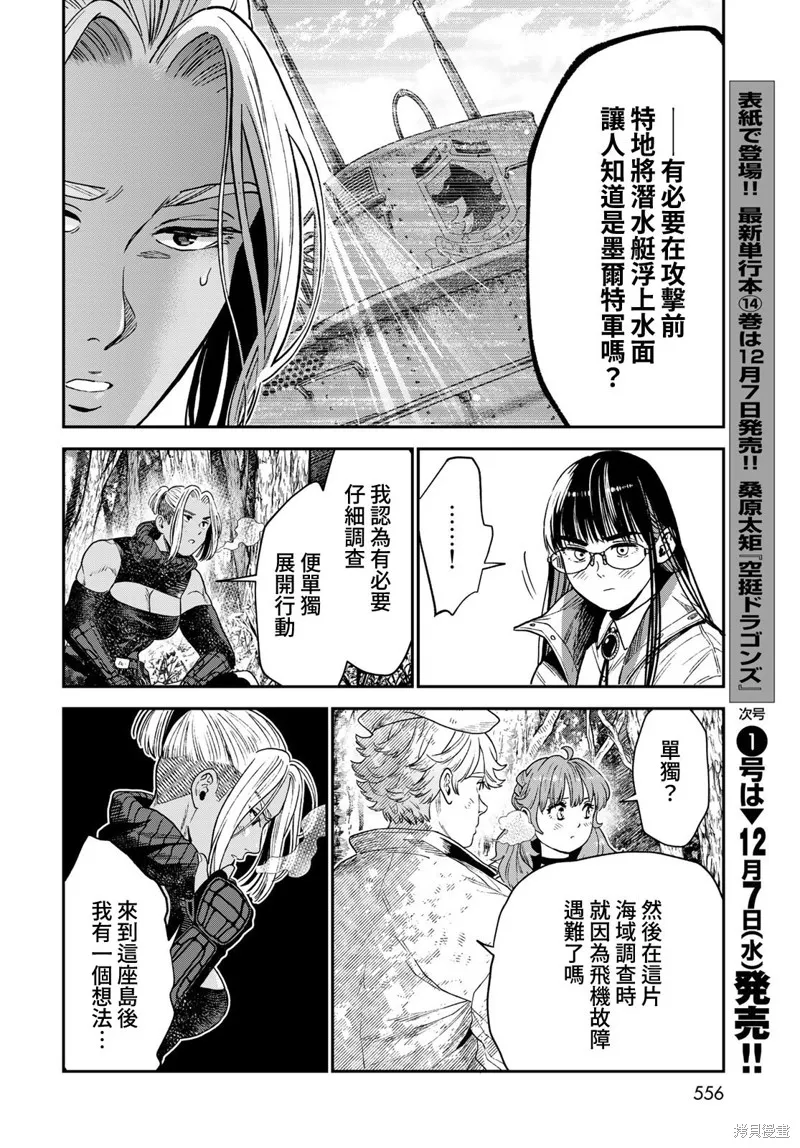 煉金術無人島荒野求生,第20话,第30张