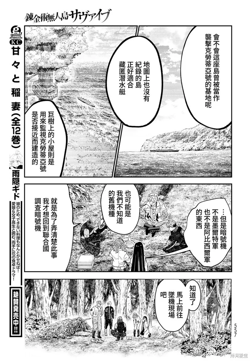 煉金術無人島荒野求生,第20话,第31张