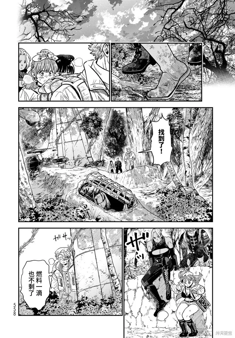 煉金術無人島荒野求生,第20话,第32张