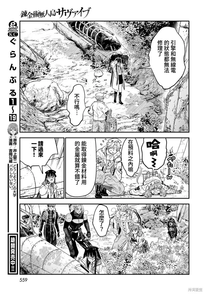 煉金術無人島荒野求生,第20话,第33张