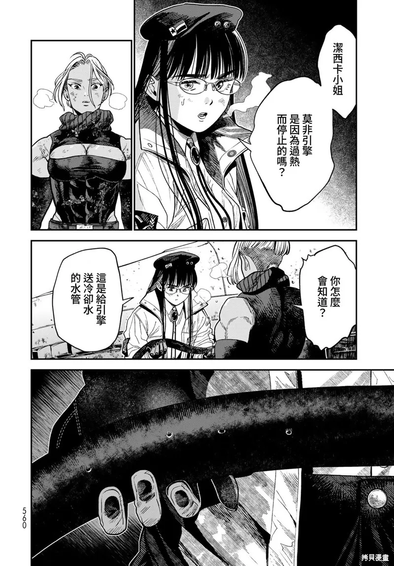 煉金術無人島荒野求生,第20话,第34张