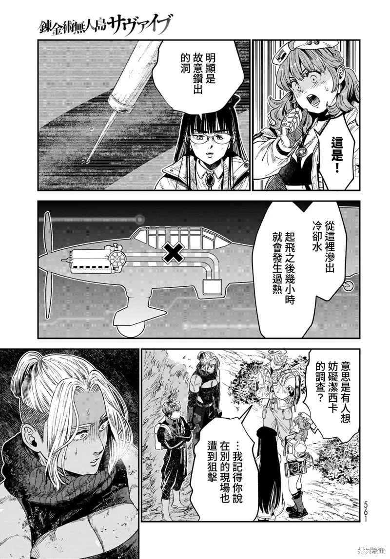 煉金術無人島荒野求生,第20话,第35张