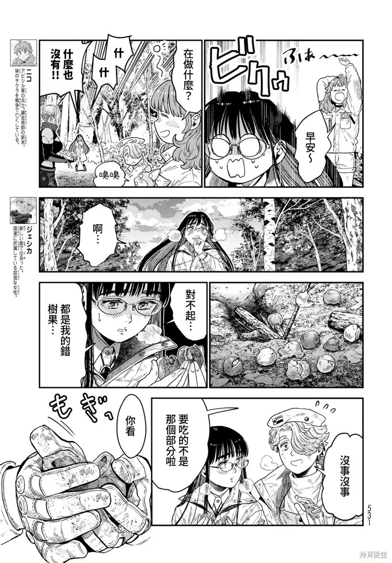 煉金術無人島荒野求生,第20话,第5张