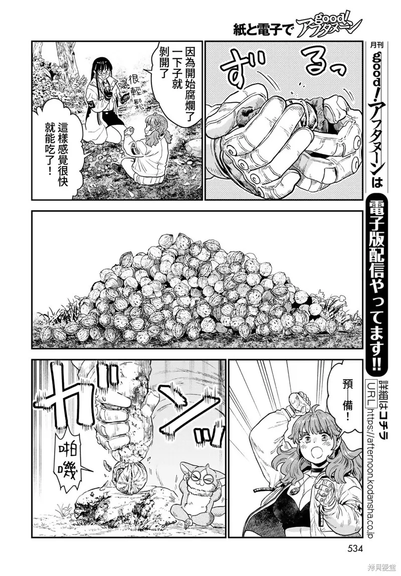 煉金術無人島荒野求生,第20话,第8张