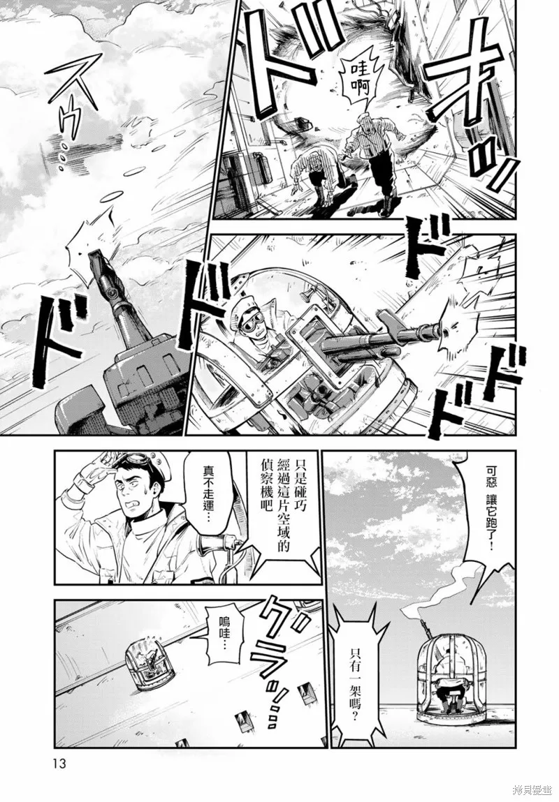 煉金術無人島荒野求生,第01话,第10张