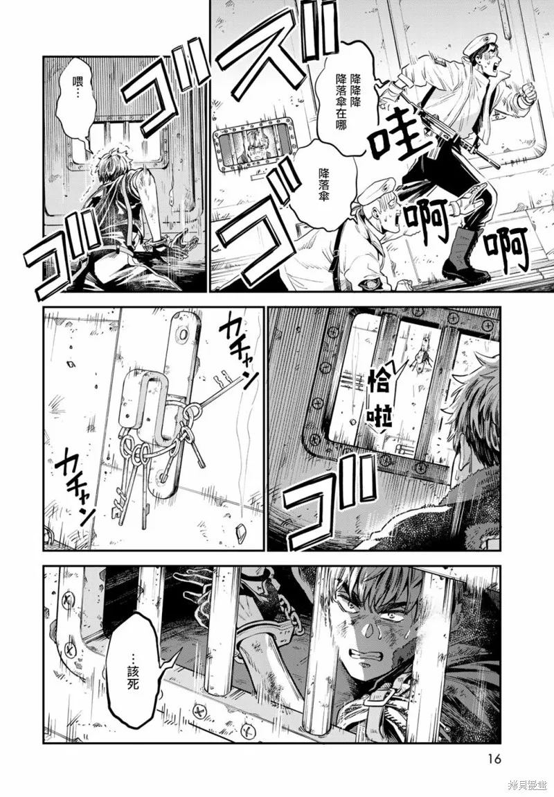 煉金術無人島荒野求生,第01话,第13张