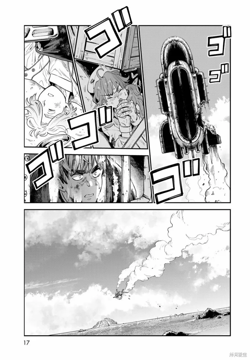 煉金術無人島荒野求生,第01话,第14张