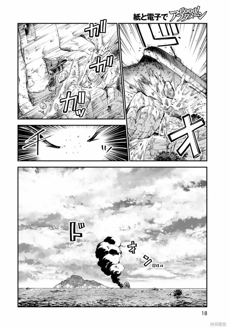 煉金術無人島荒野求生,第01话,第15张