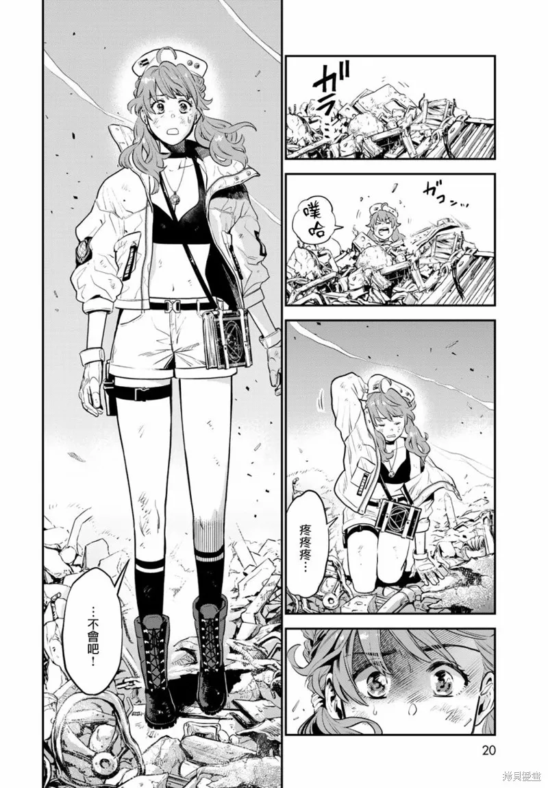 煉金術無人島荒野求生,第01话,第17张
