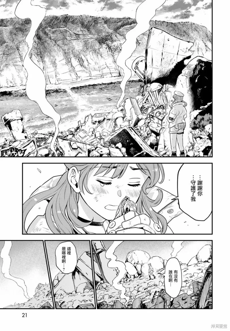 煉金術無人島荒野求生,第01话,第18张