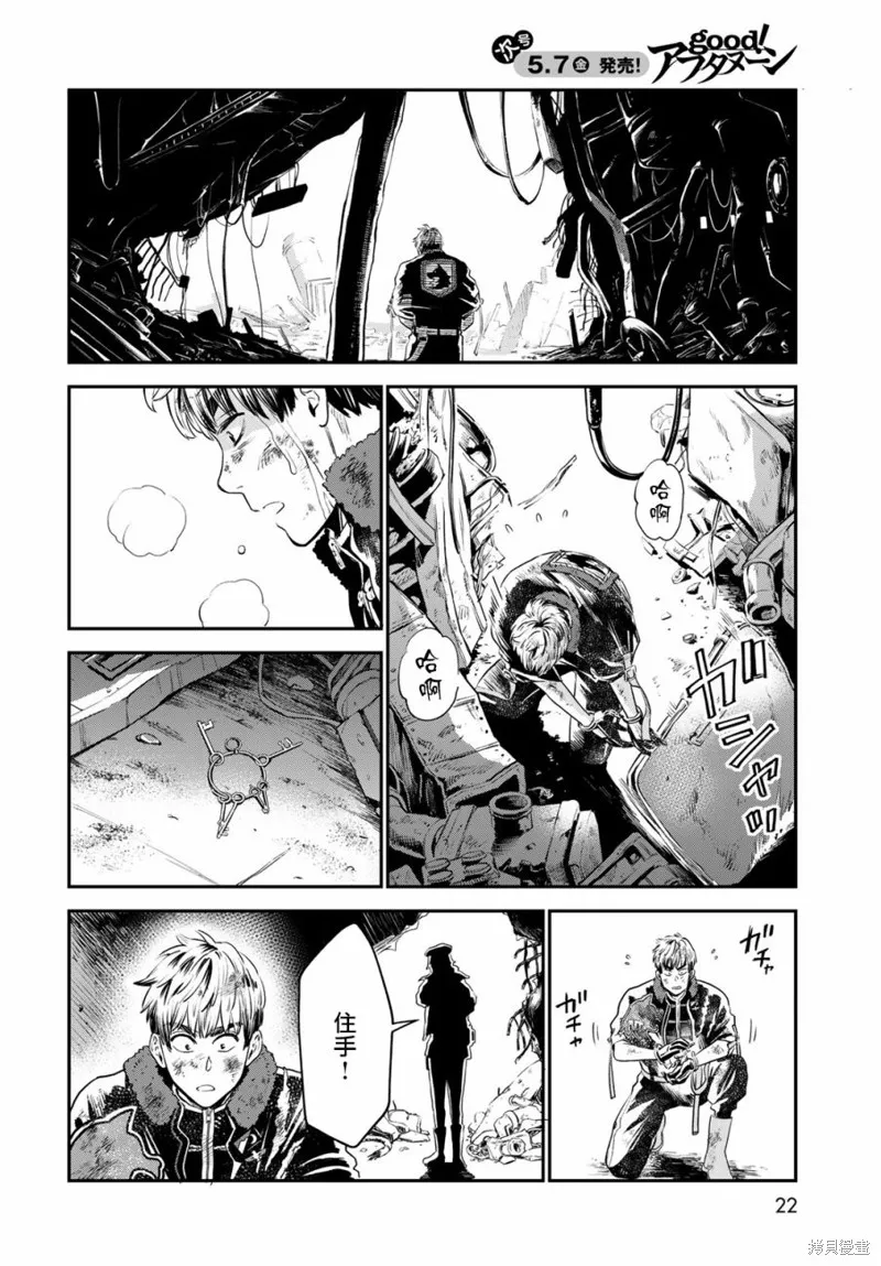 煉金術無人島荒野求生,第01话,第19张