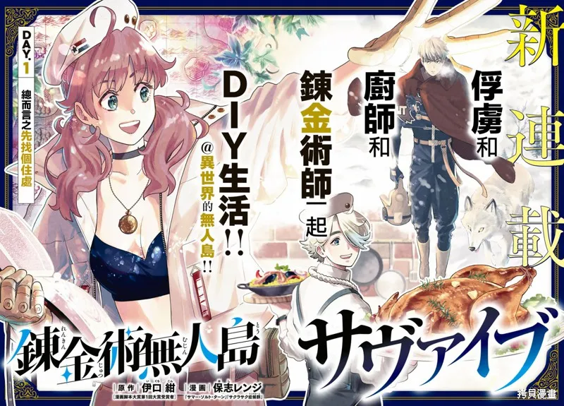 煉金術無人島荒野求生,第01话,第2张