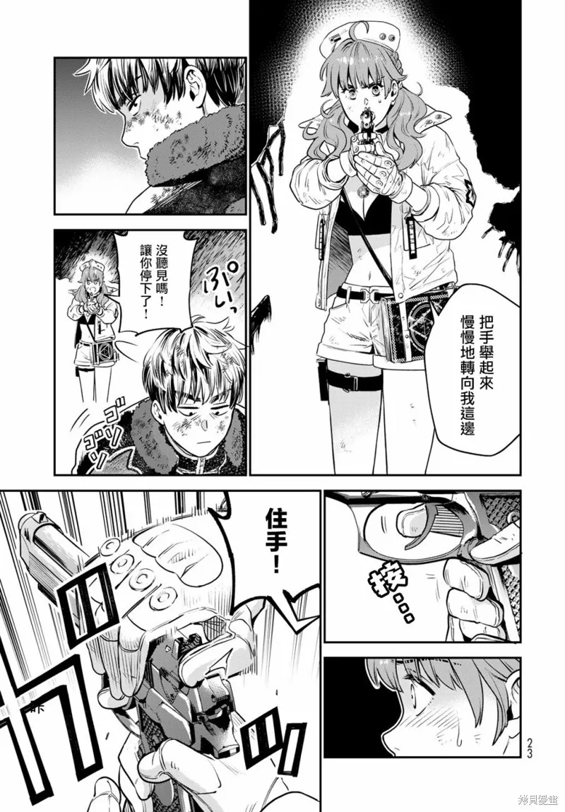 煉金術無人島荒野求生,第01话,第20张