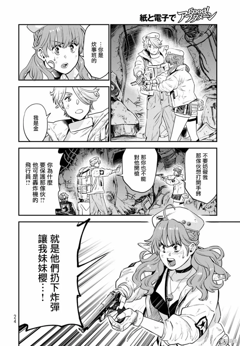 煉金術無人島荒野求生,第01话,第21张