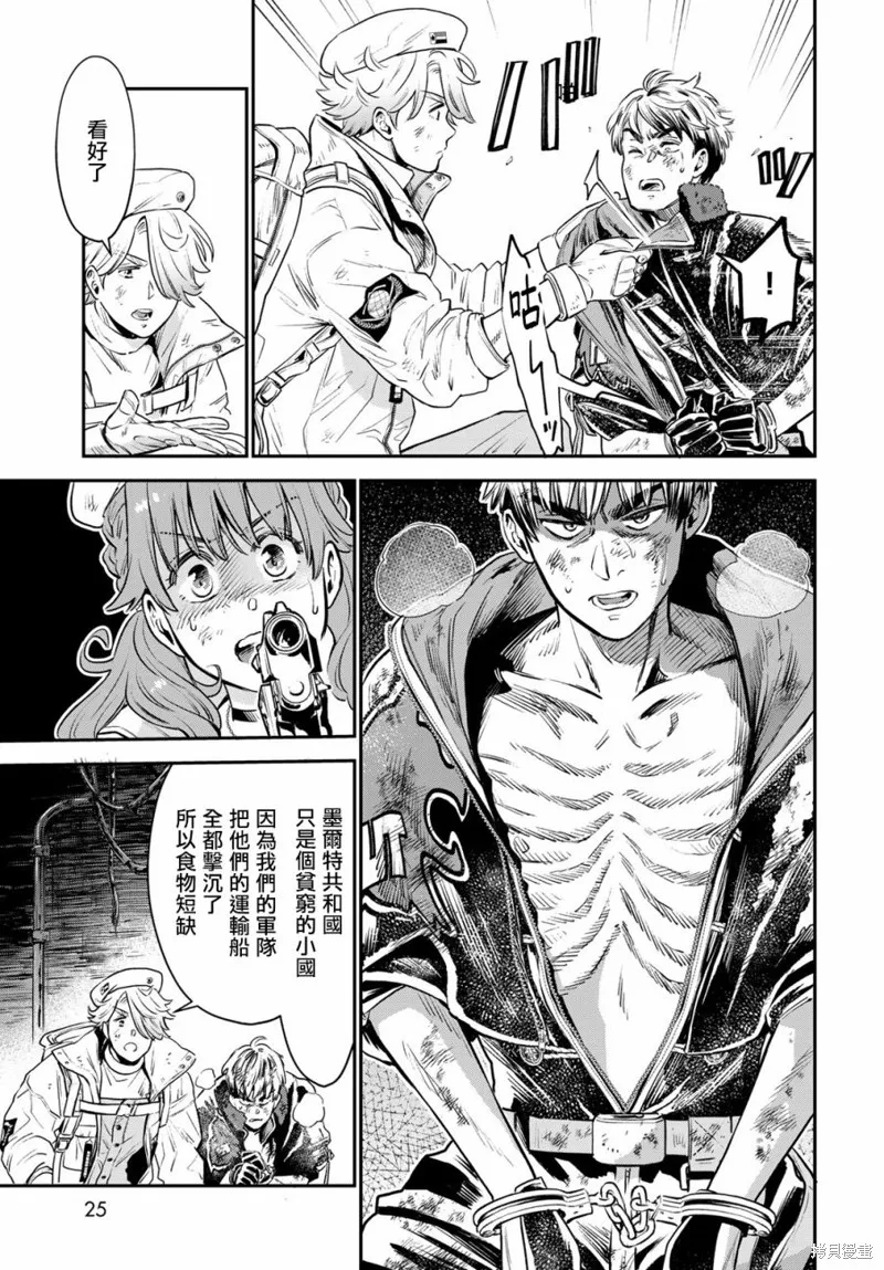 煉金術無人島荒野求生,第01话,第22张
